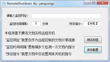 RemoteShutdown(远程关机软件)