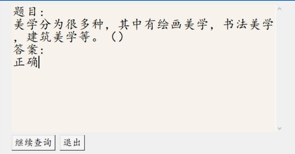 网课答案查询助手
