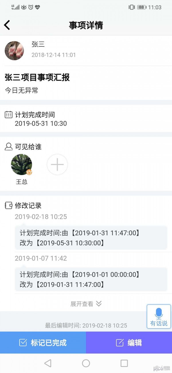 软件截图