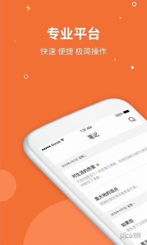 软件截图