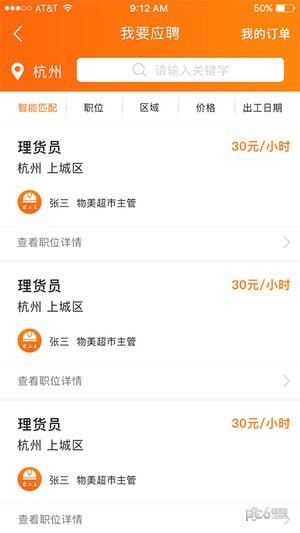 软件截图