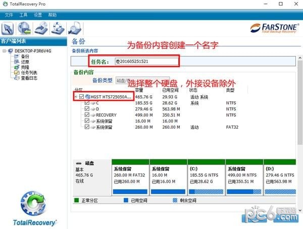 TotalRecovery Pro(数据备份还原软件)