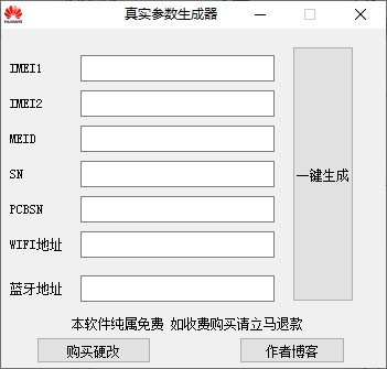 真实参数生成器