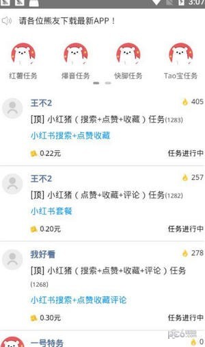 软件截图