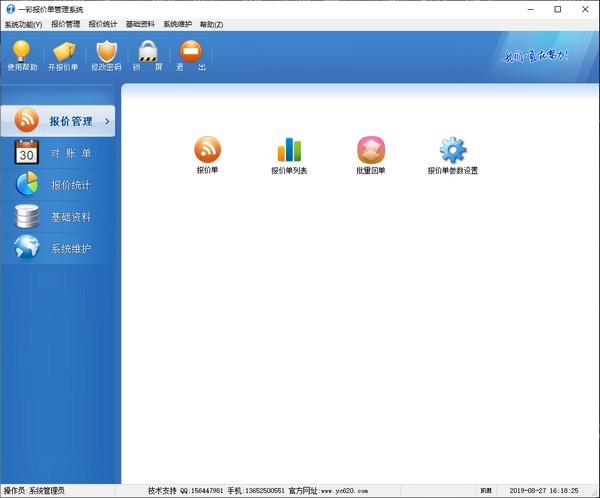 一彩报价单管理系统