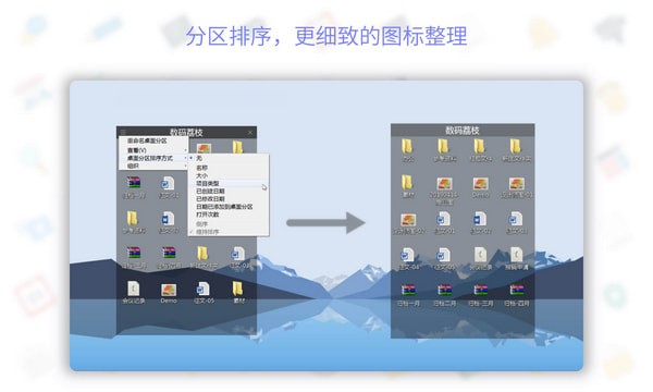 桌面图标管理软件(Stardock Fences)