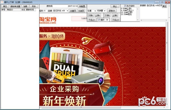 循环上下架工具