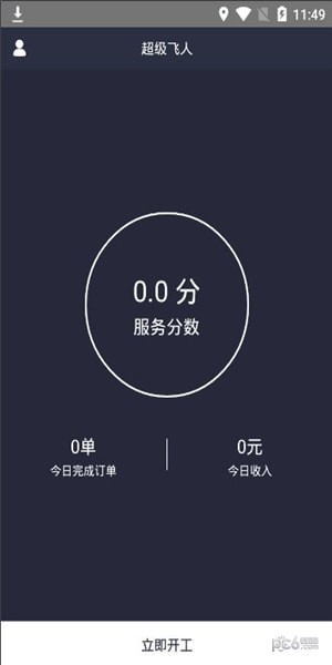 软件截图