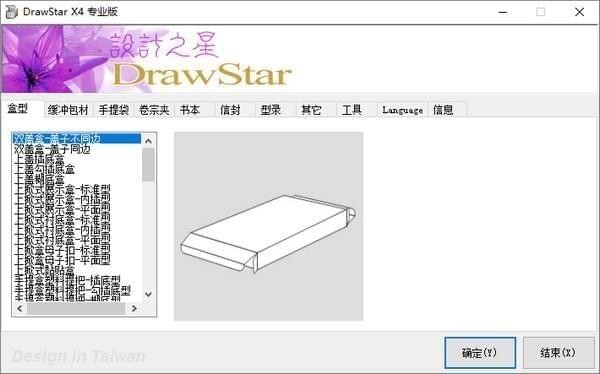 设计之星DrawStar X4