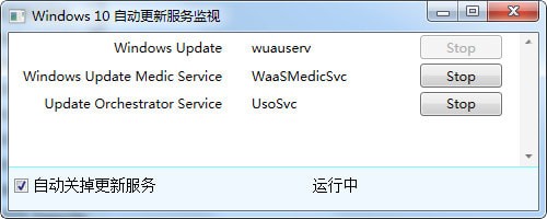 Win10自动更新服务监视工具