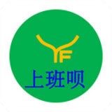 上班呗安卓版