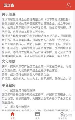 软件截图
