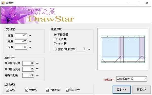 设计之星DrawStar X4