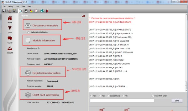 NB-IoT QNavigator测试工具