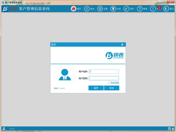 快表客户管理信息系统