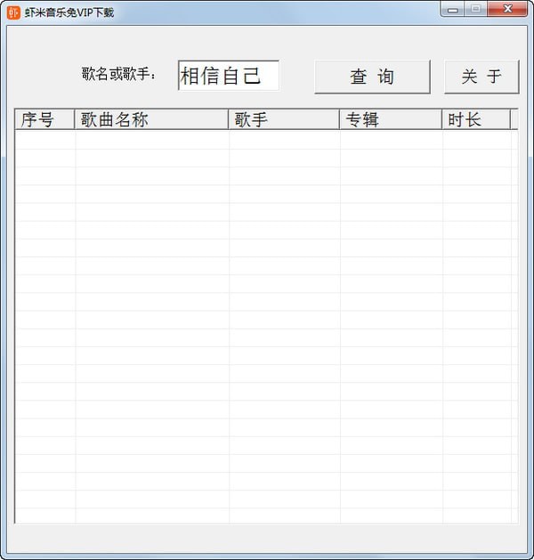 虾米音乐免VIP下载软件