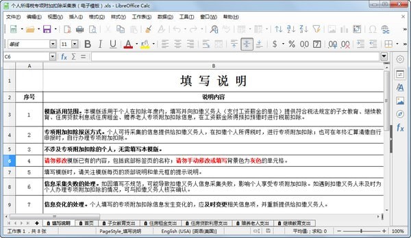 个人所得税专项附加扣除采集表