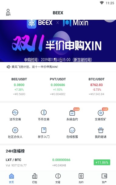 软件截图