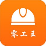 零工王安卓版