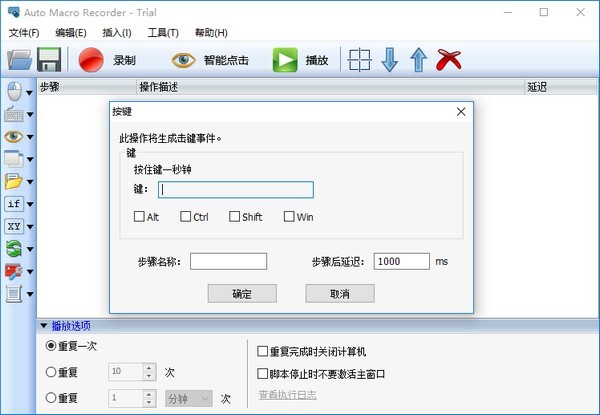 Auto Macro Recorder(Windows自动化工具)