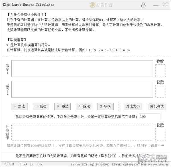 King Large Numbers Calculator(大数计算器)