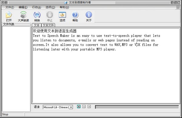 Text to Speech Maker(文本转语音工具)