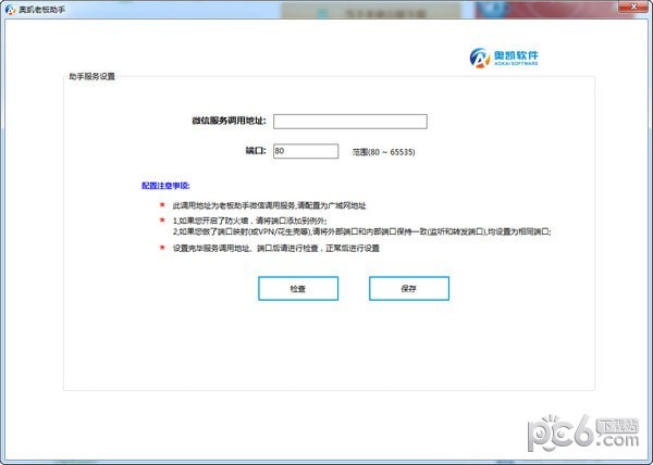 奥凯老板助手