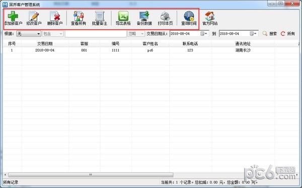 客户管理系统软件