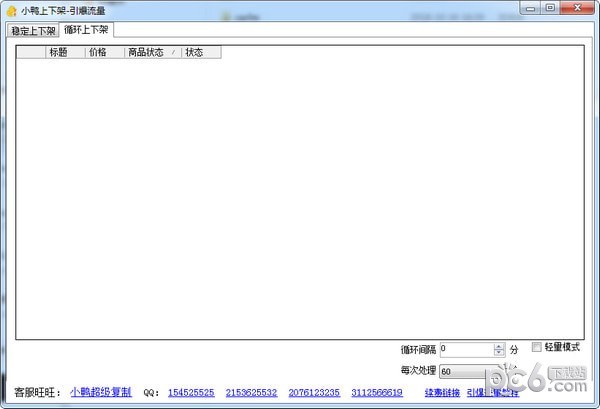 小鸭上下架