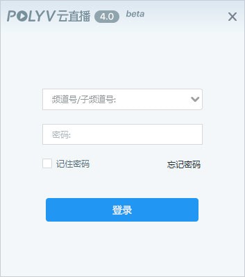 polyv直播助手