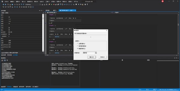 ETStudio IDE(易语言开发环境)