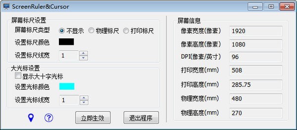 ScreenRuleramp;Cursor(屏幕尺子软件)