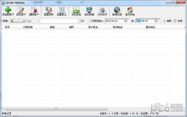 固乔客户管理系统