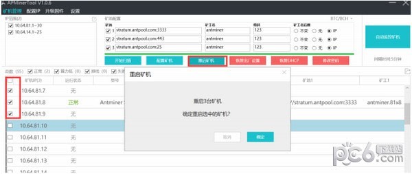 蚂蚁矿机监控软件(APMinerTool)