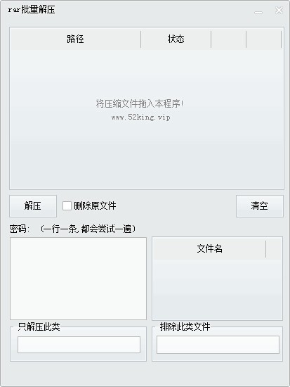 RAR批量解压