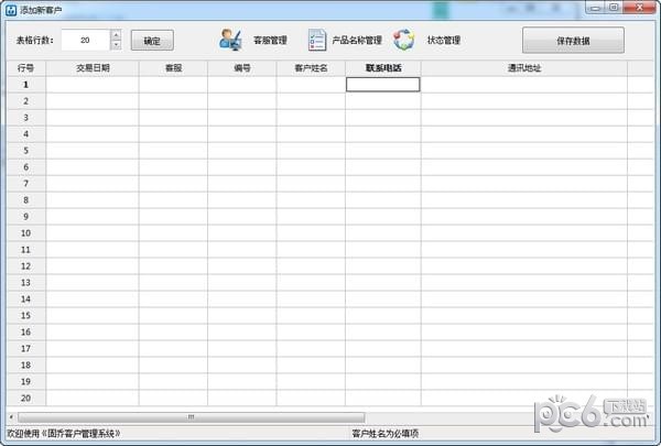 固乔客户管理系统