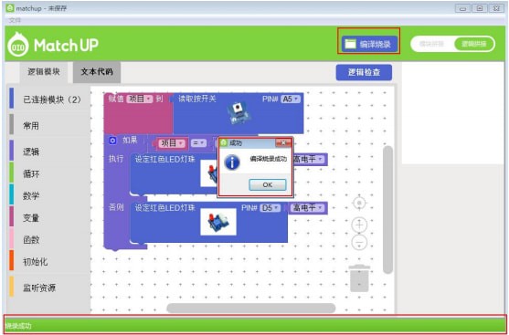 Match up(图形化编程软件)