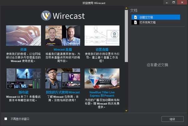 Wirecast中文破解版