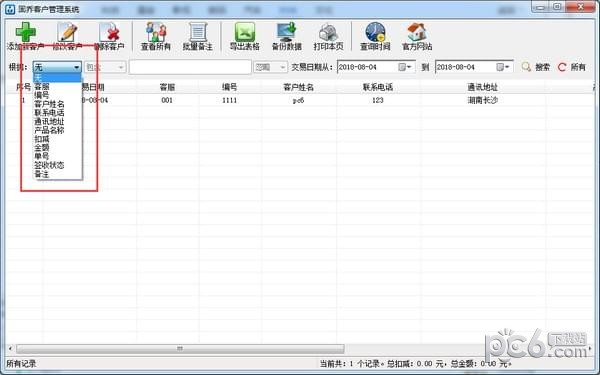 客户管理系统软件