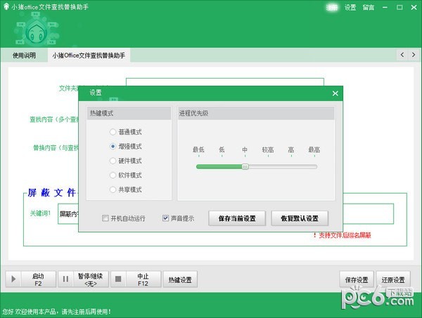 小猪office文件查找替换助手