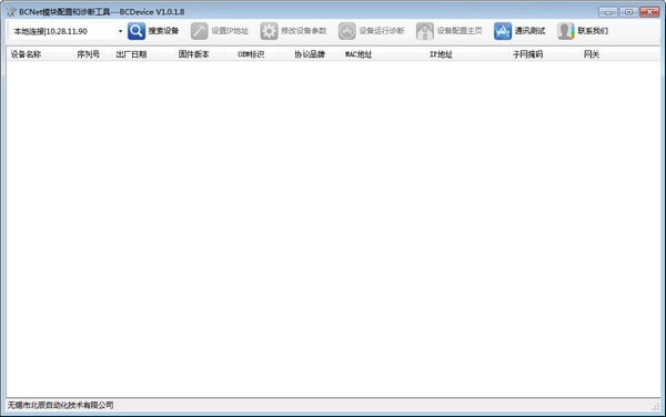 BCDevice(北辰BCNet模块配置工具)