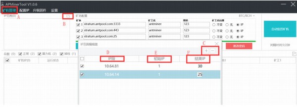 蚂蚁矿机监控软件(APMinerTool)