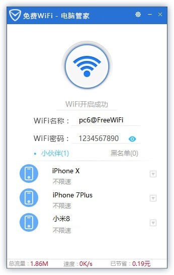 电脑管家免费WiFi