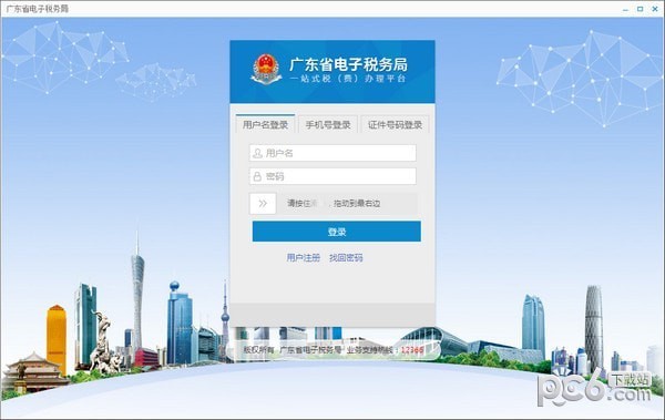 广东省电子税务局财务报表转化工具