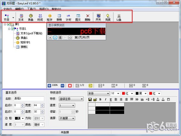 EasyLed(炫蓝光LED软件)