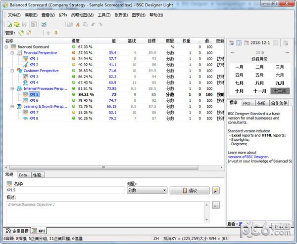 BSC Designer(平衡记分卡软件)