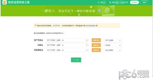 广东省电子税务局财务报表转化工具