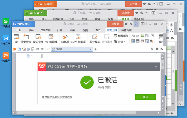 WPS Office 2016专业版