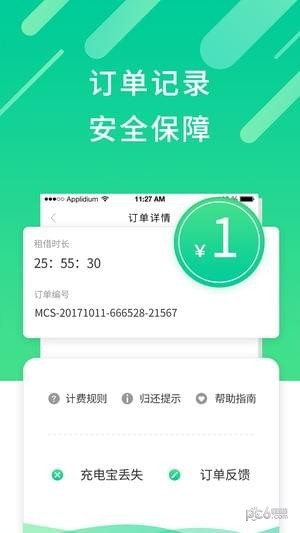 软件截图