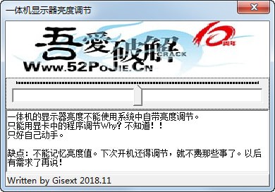 一体机显示器亮度调节软件